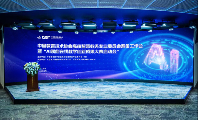 深化人工智能与教育教学深度融合 为在线教育高质量发展注入动力