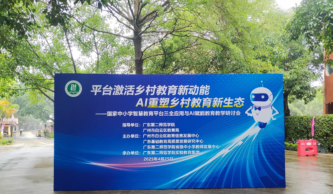 数字平台与AI技术如何赋能乡村教育？这场研讨会在广州举行