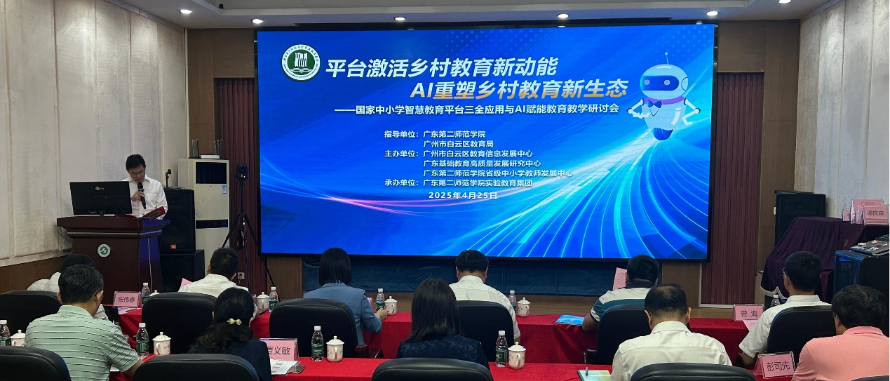 数字平台与AI技术如何赋能乡村教育？这场研讨会在广州举行(图2)