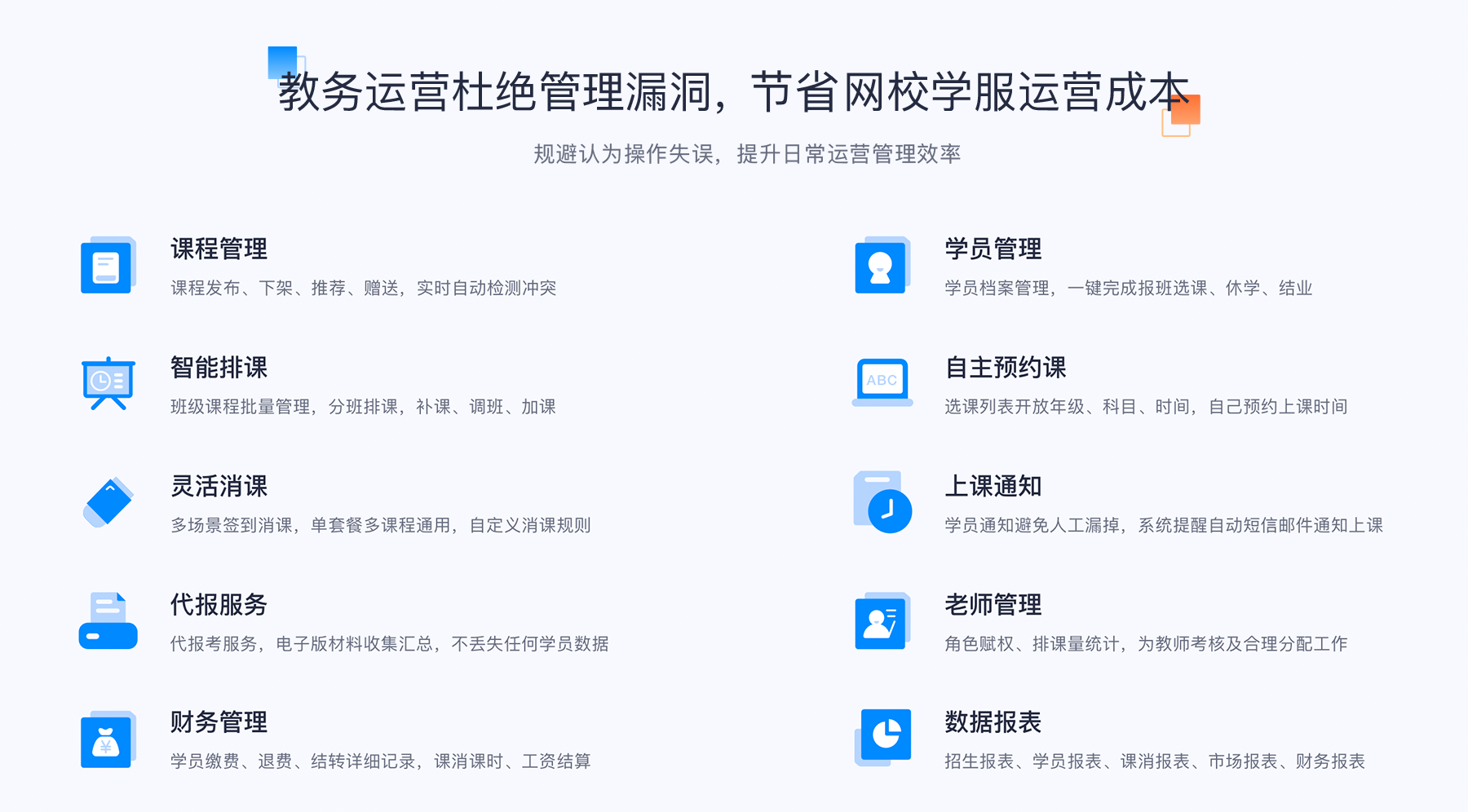 远程教务_网络教学平台app有哪些_云朵课堂(图5)
