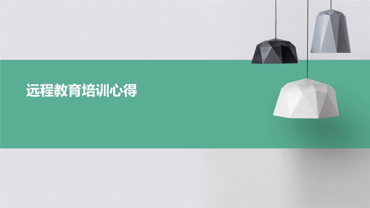 人种志在现代远程教育研究中的应用(图1)
