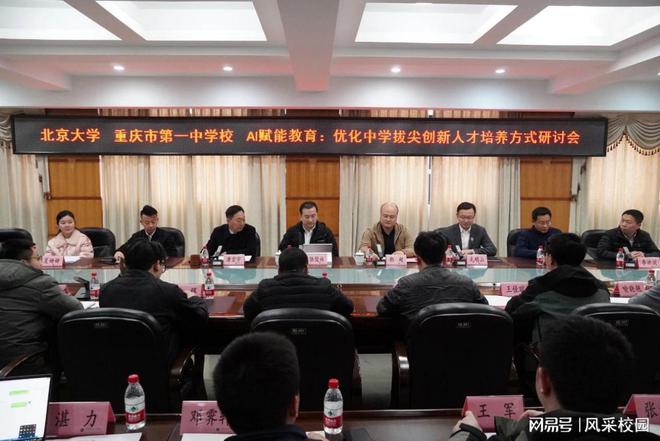 聚焦AI教育：北京大学与重庆一中联动解锁创新人才成长新路径(图1)
