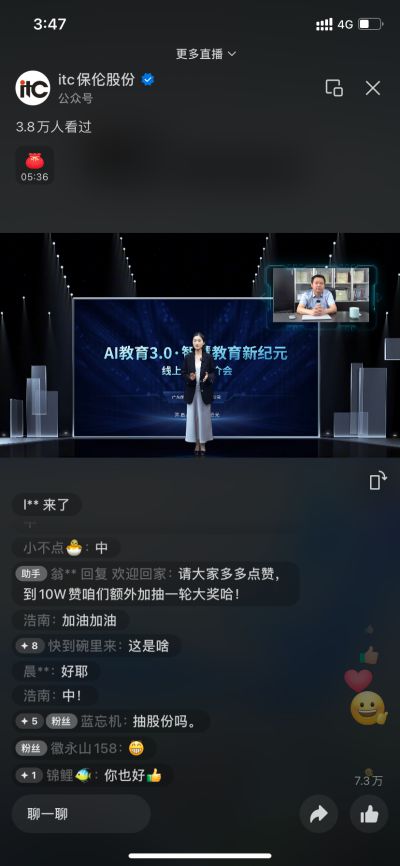 itc保伦股份“AI教育30·智慧教育新纪元”线上推介会圆满落幕(图1)