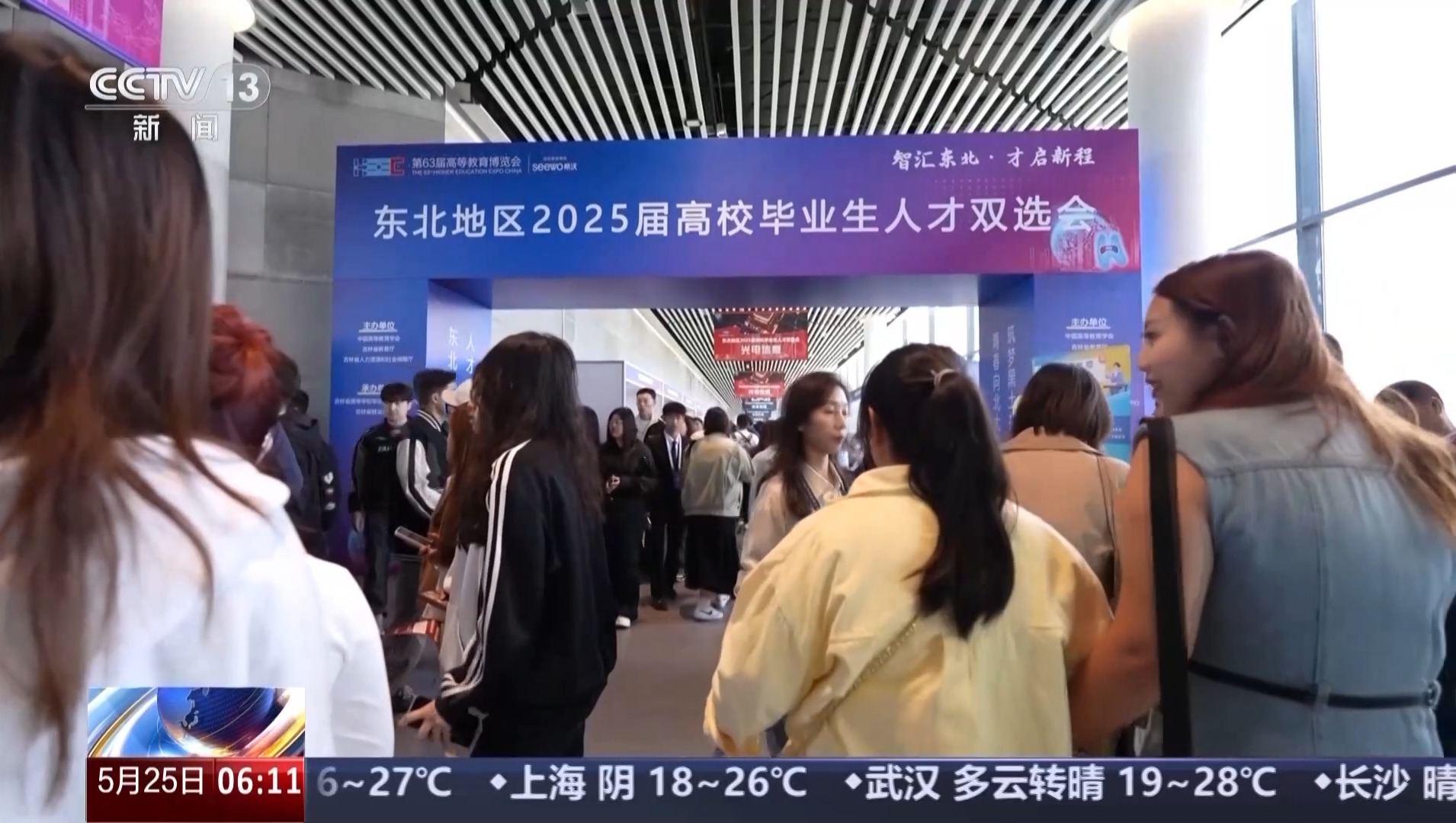 设置东北振兴专区、人才专区等 第63届高等教育博览会在长春举行(图1)
