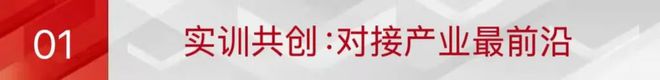 鸿合科技：构建教育“四链融合”新生态深度赋能产教融合(图2)