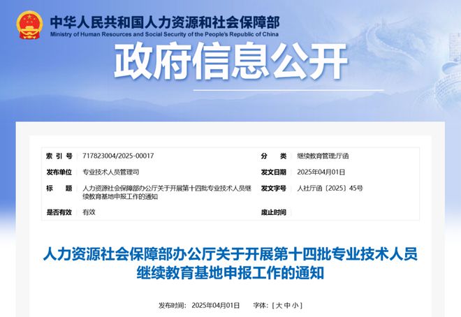关于开展第十四批专业技术人员继续教育基地申报工作的通知(图1)