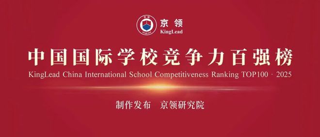 京领2025中国国际学校竞争力百强榜·英国本科方向——上海光华启迪个人学校(图1)