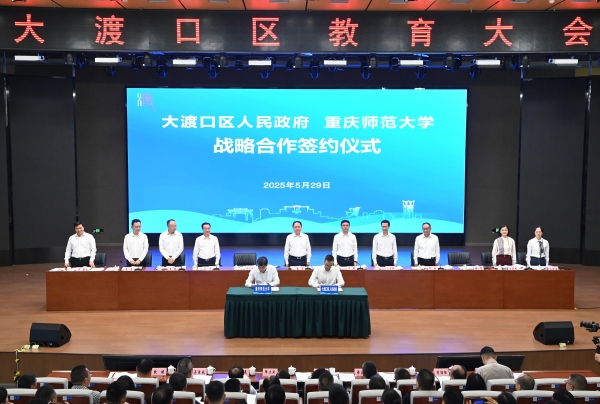 加快打造新时代教育强区 大渡口区举行教育大会(图2)