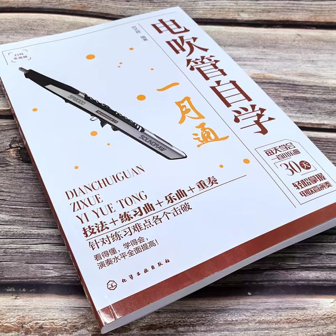 一支电吹管与一本教材的交响：全民音乐教育破局之路(图1)