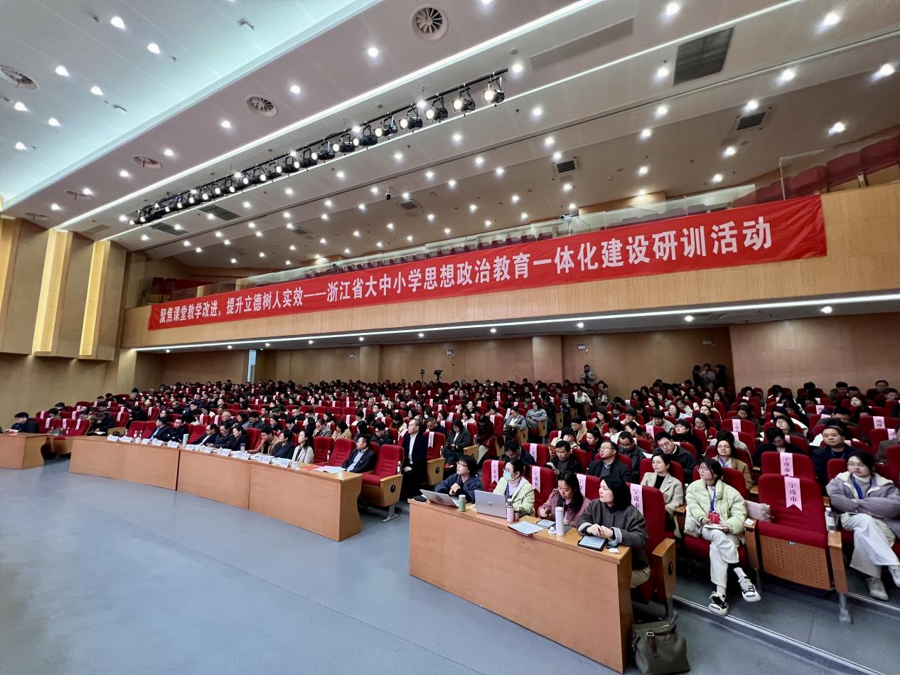 浙江省大中小学思想政治教育一体化建设研训活动在金华举办(图1)