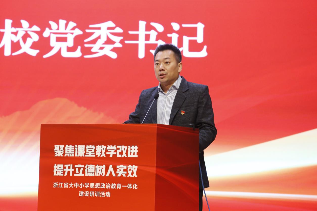 浙江省大中小学思想政治教育一体化建设研训活动在金华举办(图5)