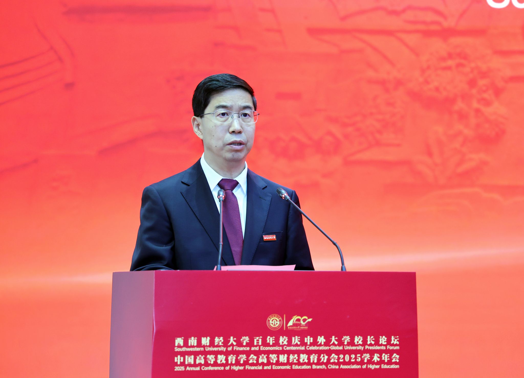 西南财经大学百年校庆中外大学校长论坛、中国高等教育学会高等财经教育分会2025学术年会成功举办(图1)