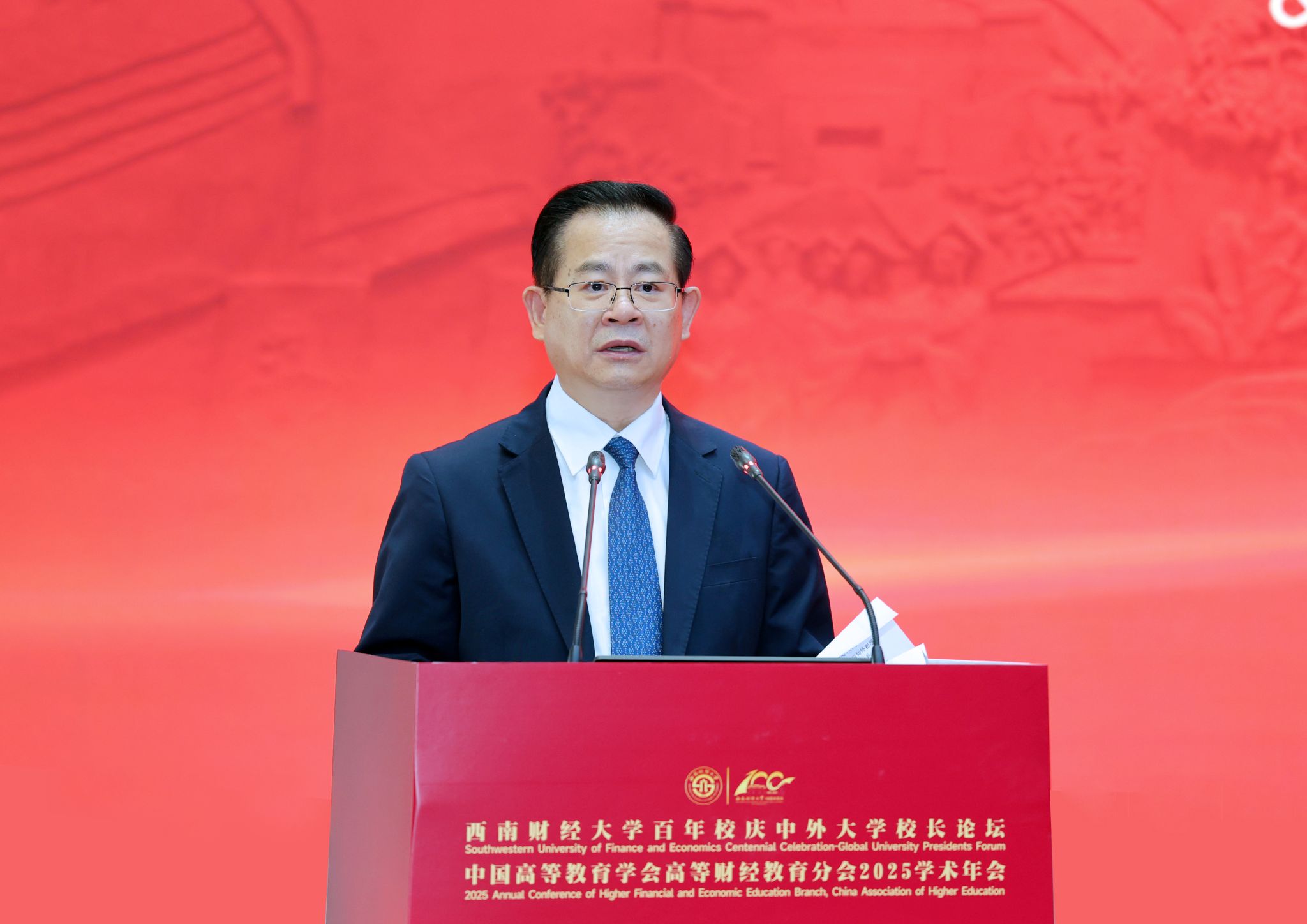 西南财经大学百年校庆中外大学校长论坛、中国高等教育学会高等财经教育分会2025学术年会成功举办(图2)