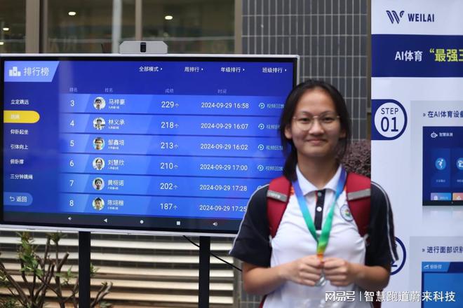 中小学智慧体育提高体育教学质量(图1)
