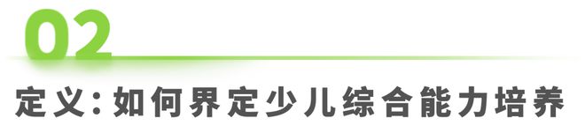 2025年中国少儿综合能力教育研究报告(图6)