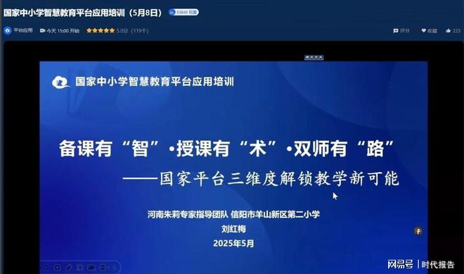国家中小学智慧教育平台启动系列线上直播培训信阳教师首期分享创新实践(图1)