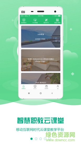 云课堂智慧职教正式手机版(图1)