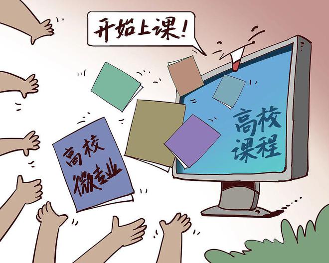 高校新开设的微专业到底是什么？(图2)