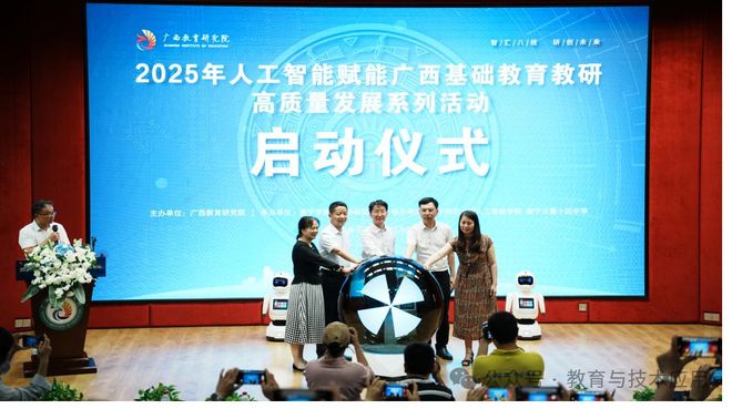 2025年人工智能赋能广西基础教育教研高质量发展系列活动在南宁盛大启动(图1)