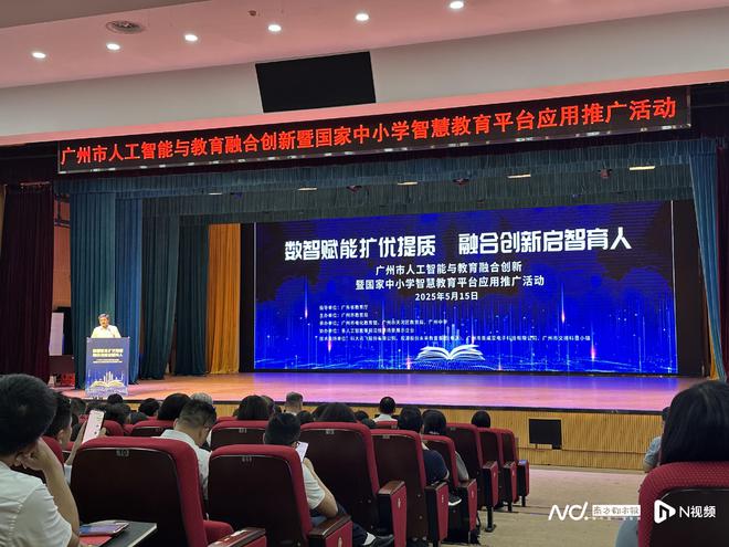 推动AI教育从普及转向深化！广州未来三年将这样做(图1)
