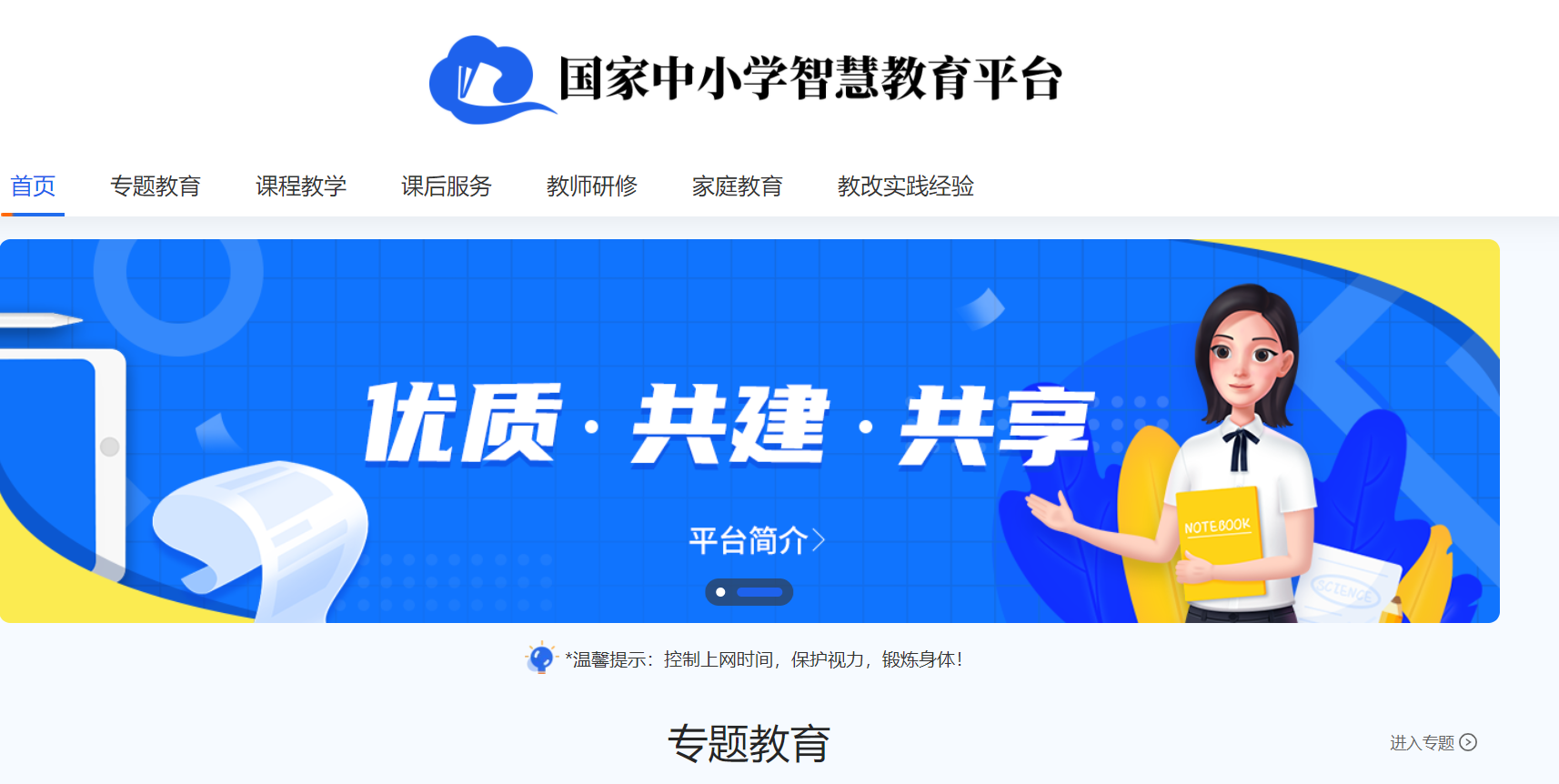 国家中小学智慧教育平台入口(图1)