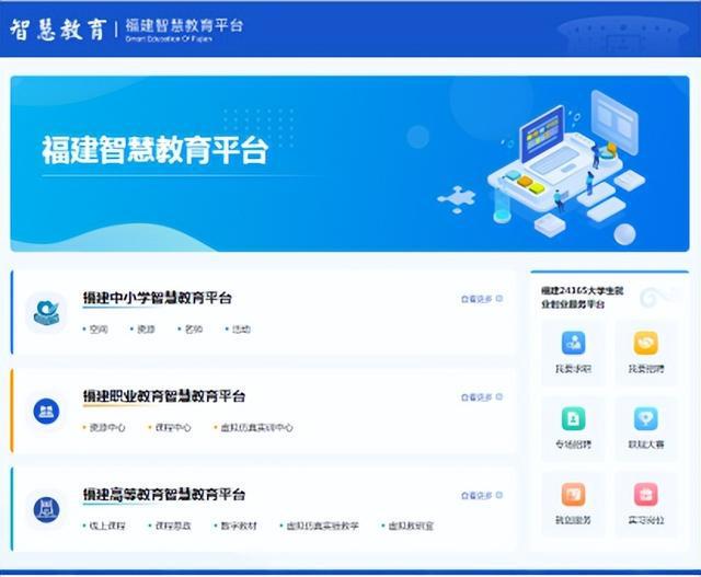 重磅！福建智慧教育平台正式上线(图1)