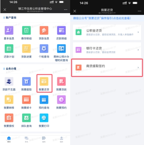 市公积金中心推出“公积金智慧课堂”系列视频之如何办理提取还本市商贷业务？(图3)