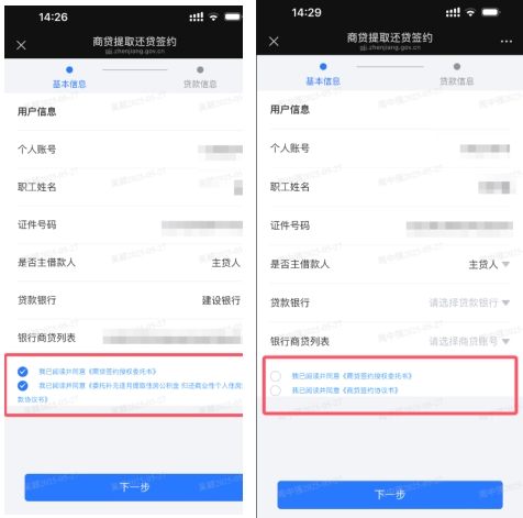市公积金中心推出“公积金智慧课堂”系列视频之如何办理提取还本市商贷业务？(图4)