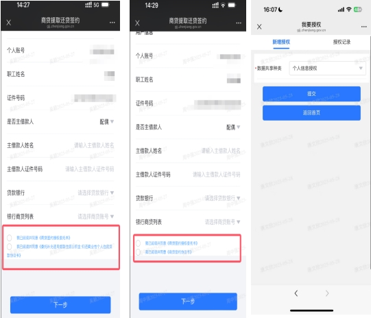 市公积金中心推出“公积金智慧课堂”系列视频之如何办理提取还本市商贷业务？(图5)