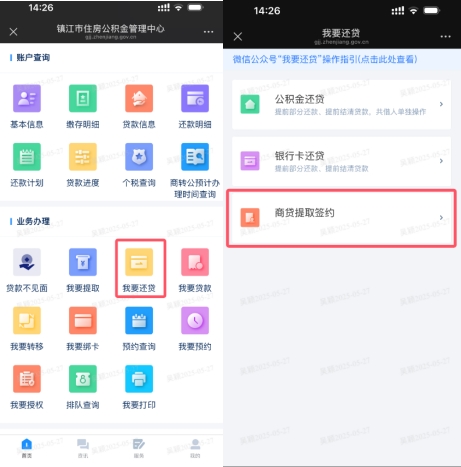 市公积金中心推出“公积金智慧课堂”系列视频之如何办理提取还本市商贷业务？(图6)
