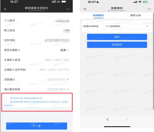 市公积金中心推出“公积金智慧课堂”系列视频之如何办理提取还本市商贷业务？(图8)