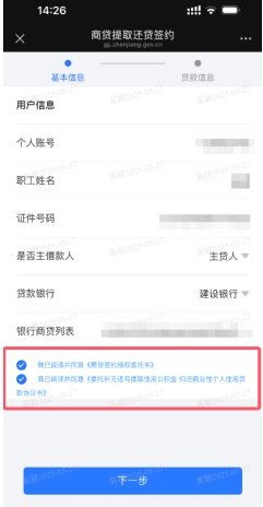 市公积金中心推出“公积金智慧课堂”系列视频之如何办理提取还本市商贷业务？(图7)
