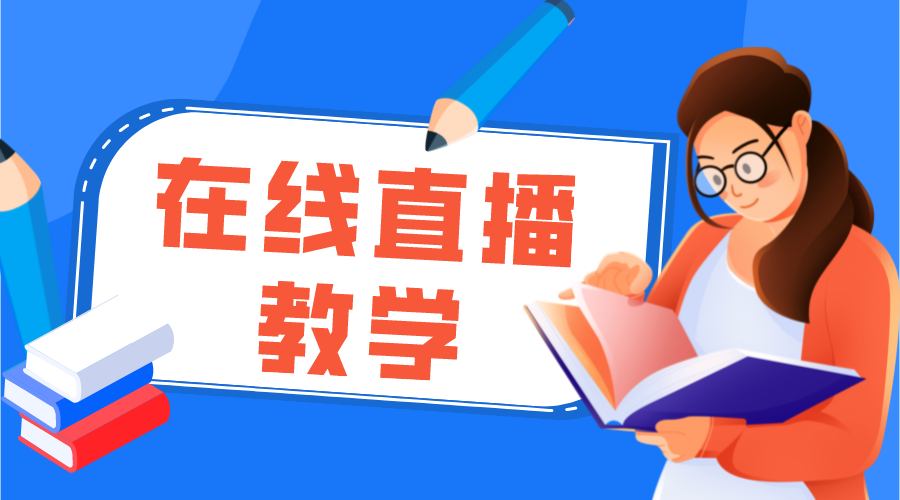 远程教学_远程教学平台哪个好呢？(图1)