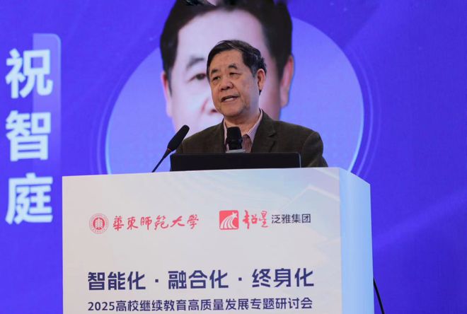 2025高校继续教育高质量发展专题研讨会于上海顺利召开(图7)