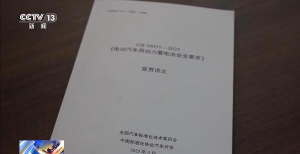 动力电池自燃将成历史？新国标：明年电池必须“刀枪不入”(图2)
