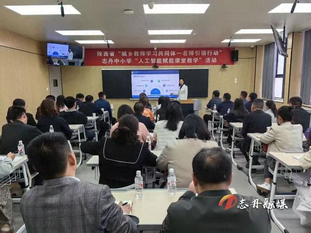 延安市志丹县开展“人工智能赋能课堂教学”活动 探索教育新路径(图1)