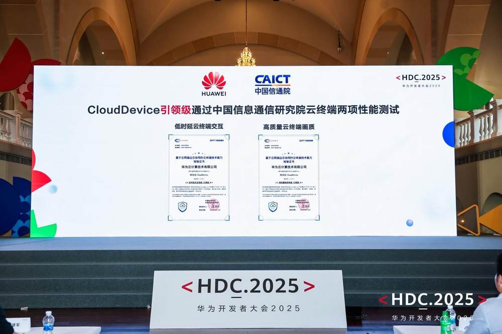 华为云CloudDevice亮相HDC 2025：以新一代云终端驱动行业智能应用创新(图5)
