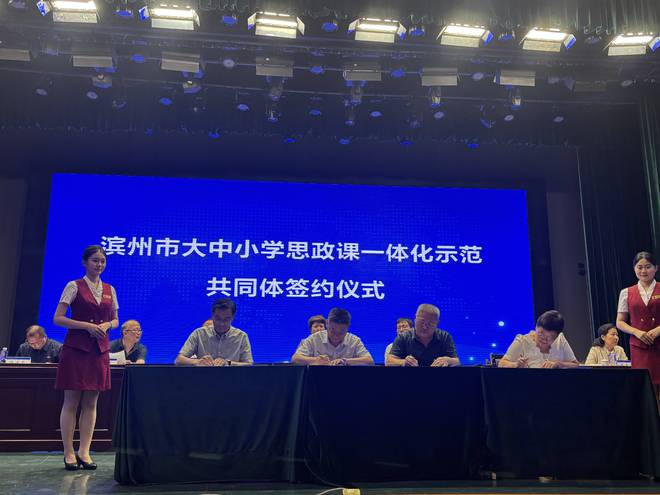 滨州市大中小学思政课一体化建设推进会举办(图1)