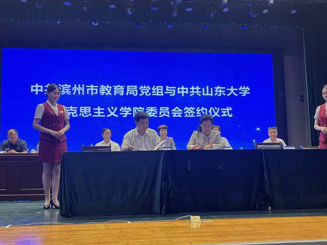 滨州市大中小学思政课一体化建设推进会举办(图2)