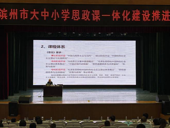 滨州市大中小学思政课一体化建设推进会举办(图3)