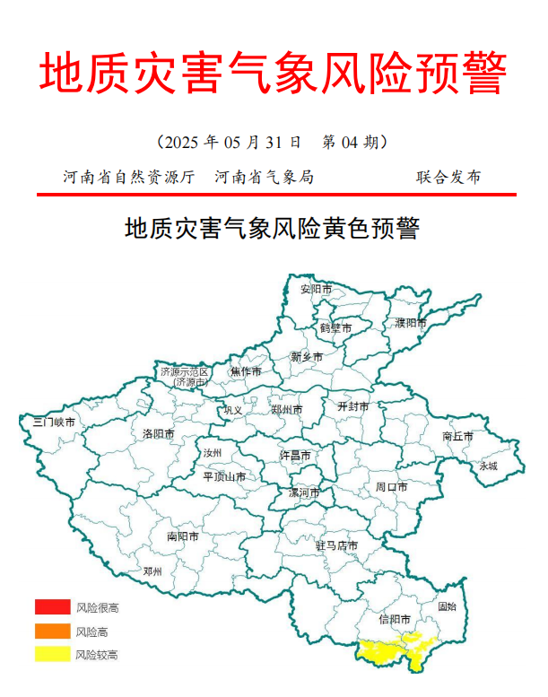 豫南发生地质灾害可能性较大河南发布地质灾害气象风险黄色预警(图1)