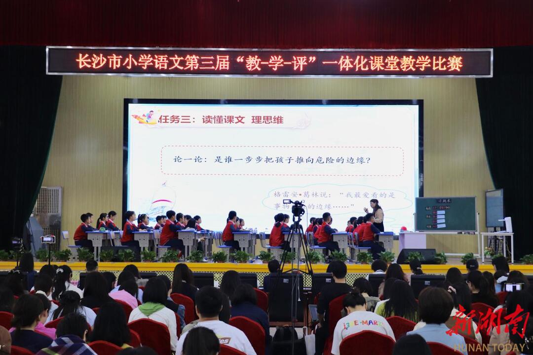 长沙市小学语文第三届“教-学-评”一体化课堂教学比赛拉开帷幕(图1)