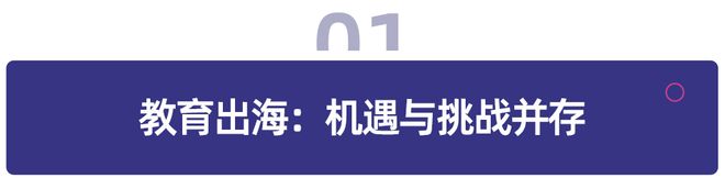 从 「产品输出」 到 「生态出海」：AI 教育的下一个风口在这里