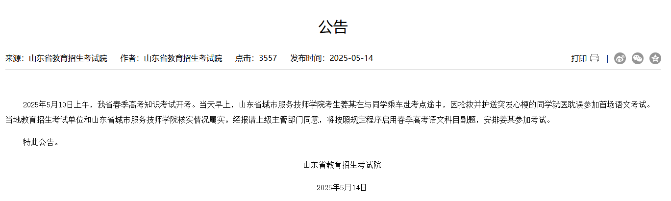 为救同学错过职教高考 官方：安排副题考试(图1)