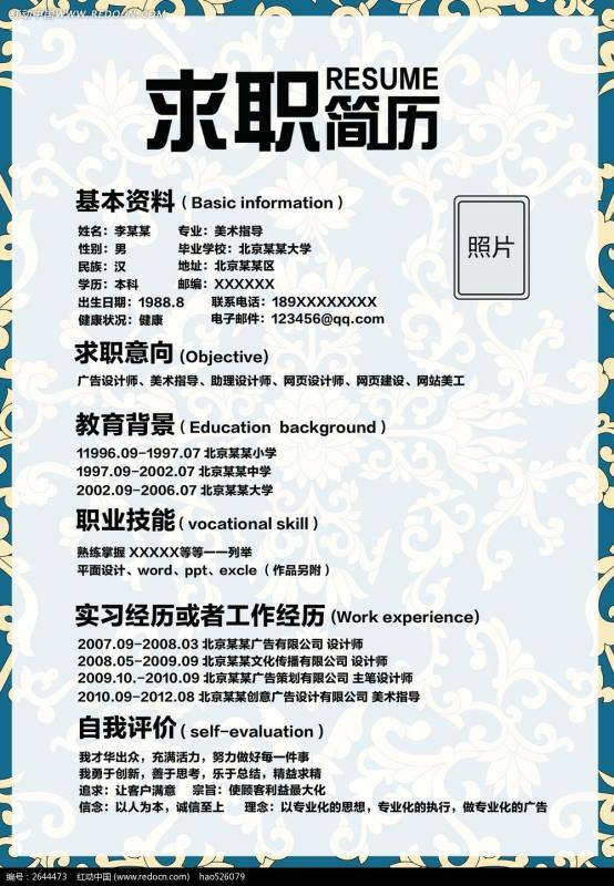 应聘房产简介怎么写范文(图1)