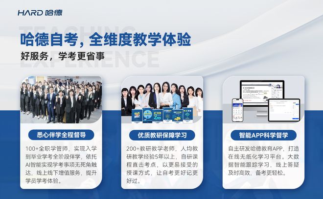 哈德教育：学历只有初中如何逆袭拿到本科学历(图3)