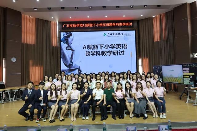 广石实验学校成功举办“AI赋能下小学英语跨学科教学研讨”活动(图8)