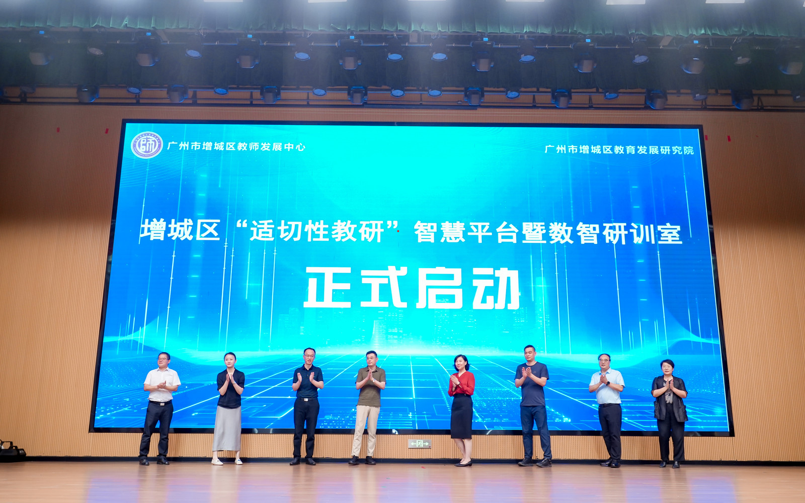 广州增城区“适切性教研”智慧平台暨数智研训室正式启动(图2)