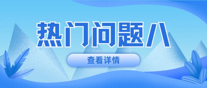 十大热门问题快问快答！事关金牛区2025年普惠性幼儿园招生(图7)