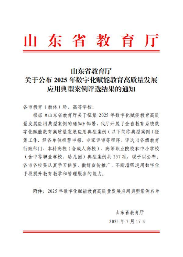 枣庄科技职业学院案例入选省级教育数字化典型案例深耕智慧教育见成效(图1)